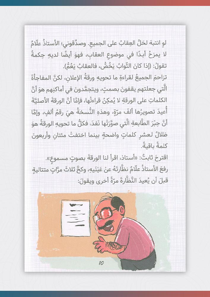 يوميات-راجح-الناجح-الهروب-من-المدرسة-المنهل