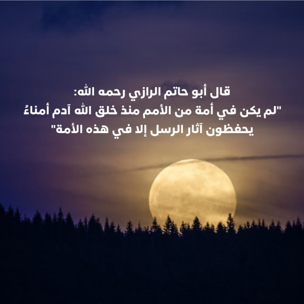 قواعد في التعامل مع سنة النبي