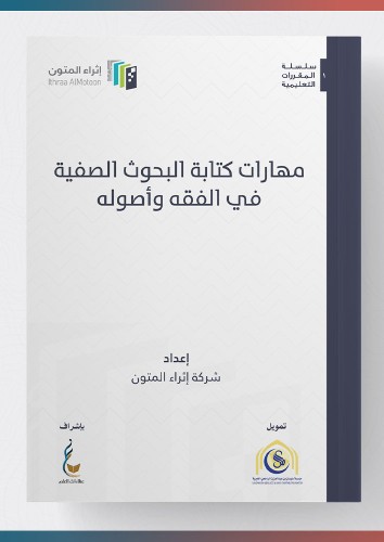 كتاب مهارات كتابة البحوث الصفية