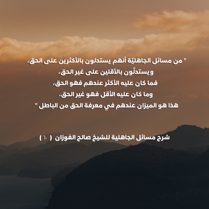 مسائل الجاهليّة