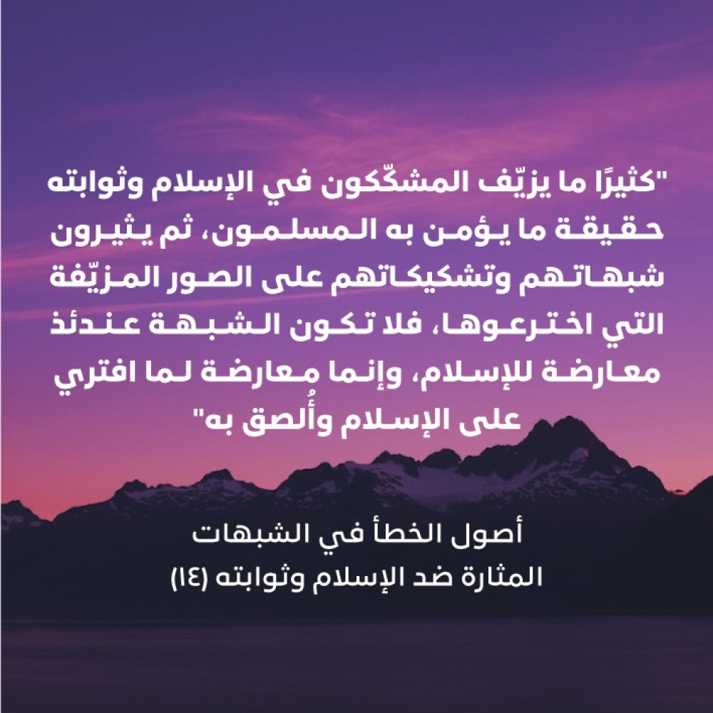 خارطة لانتشار أصول الخطأ ️ - أصول الخطأ في الشبهات