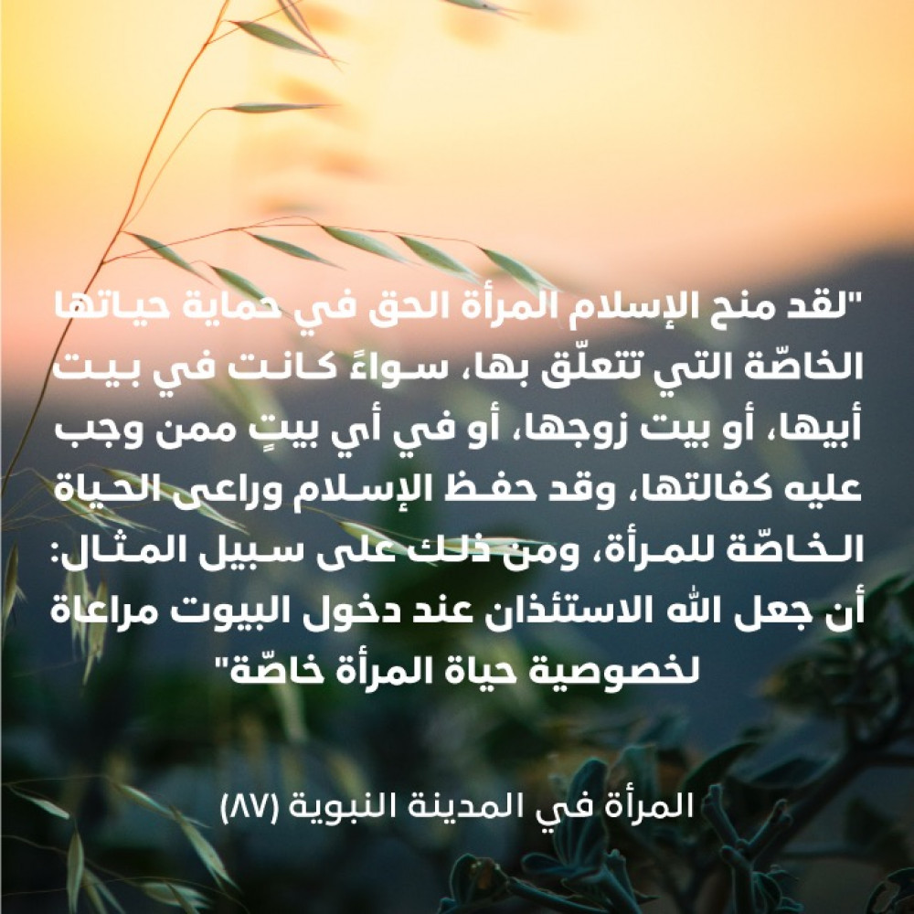 المرأة في المدينة النبويّة   - صالح الجاسر