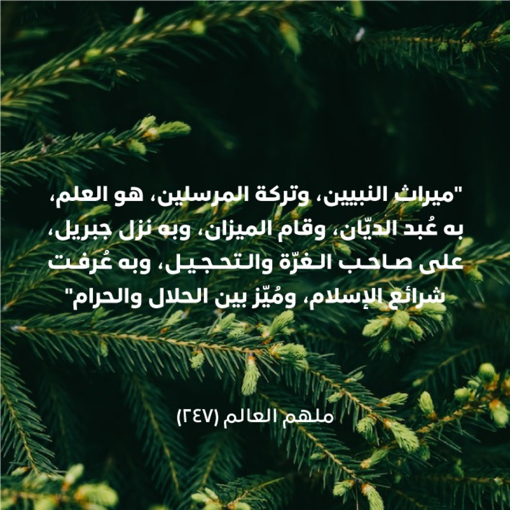 ملهم العالم