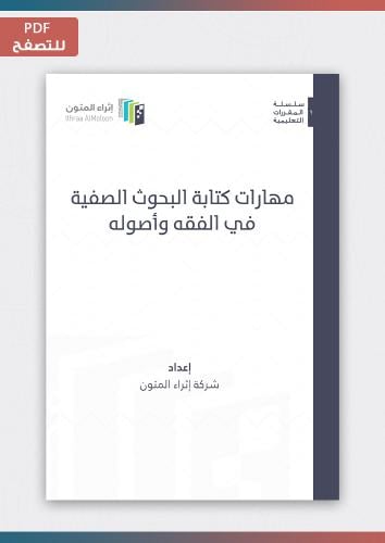 منتج رقمي- مهارات كتابة البحوث الصفية pdf