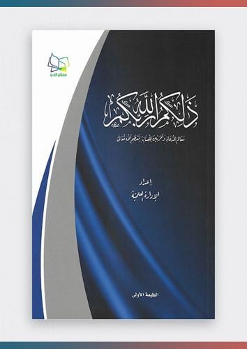كتاب ذلكم الله ربكم