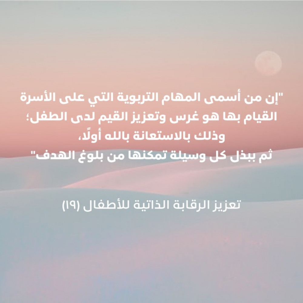 هل تحرص على تعزيز الرقابة الذاتية لطفلك؟