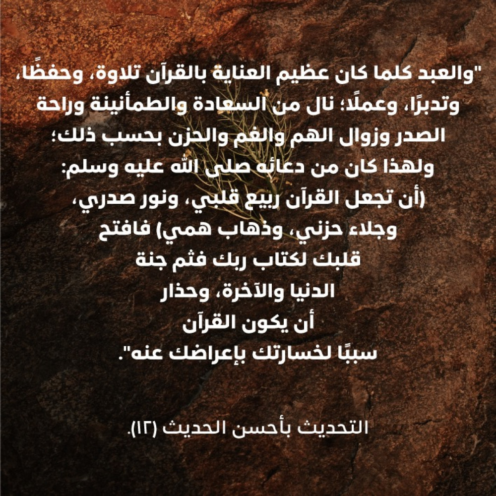 ينبوع الحكمة - التحديث بأحسن الحديث