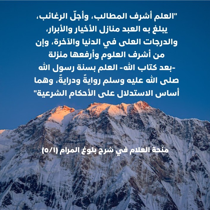 بلوغ المرام ⛰️