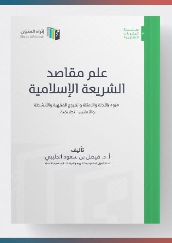 كتاب علم مقاصد الشريعة