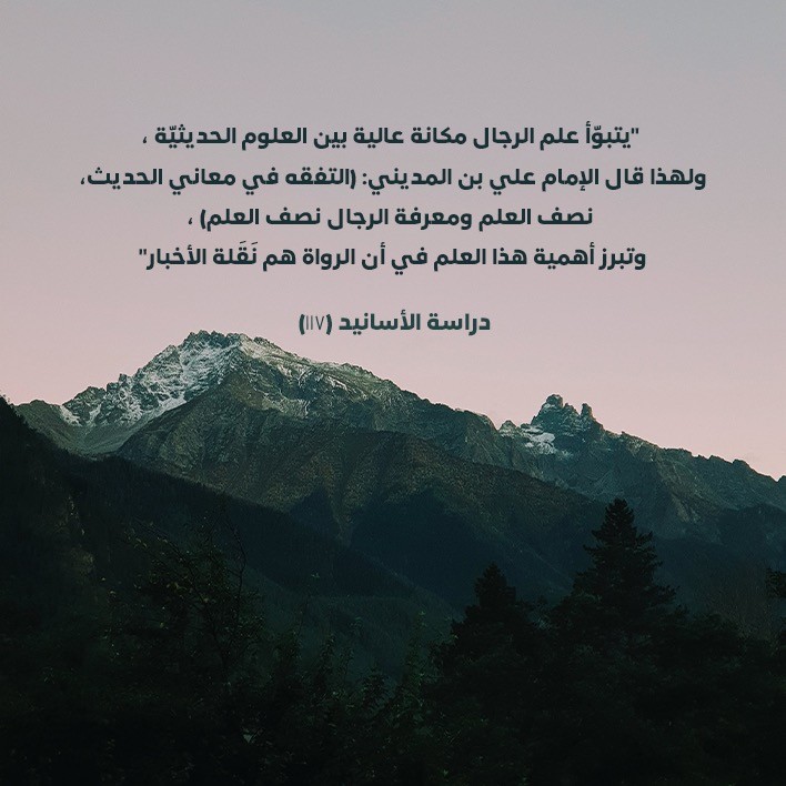 آثار الرسل