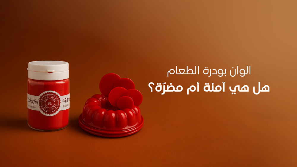 الوان بودرة
