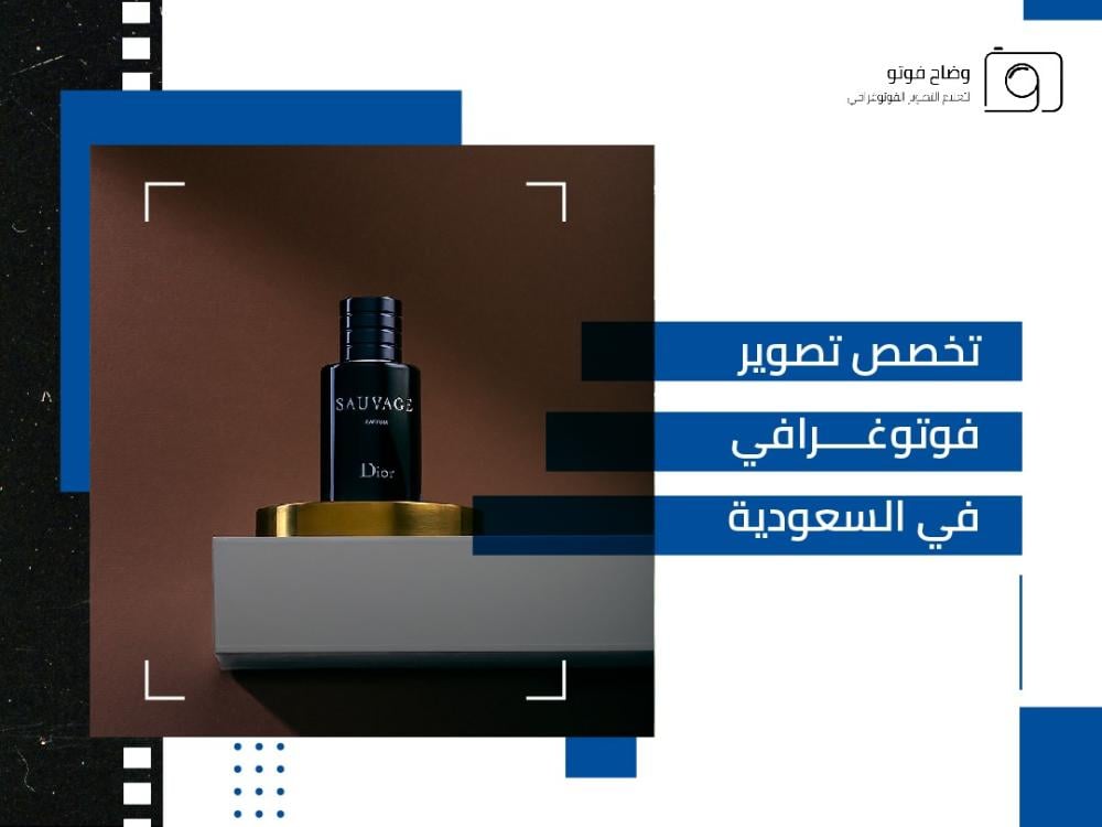 تخصص تصوير فوتوغرافي في السعودية