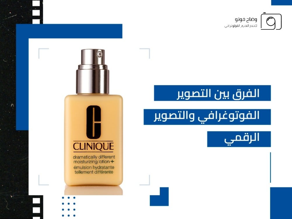 الفرق بين التصوير الفوتوغرافي والتصوير الرقمي