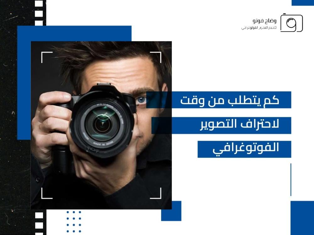 احتراف التصوير الفوتوغرافي