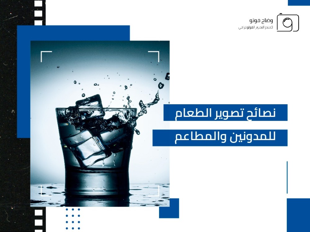 نصائح تصوير الطعام للمدونين