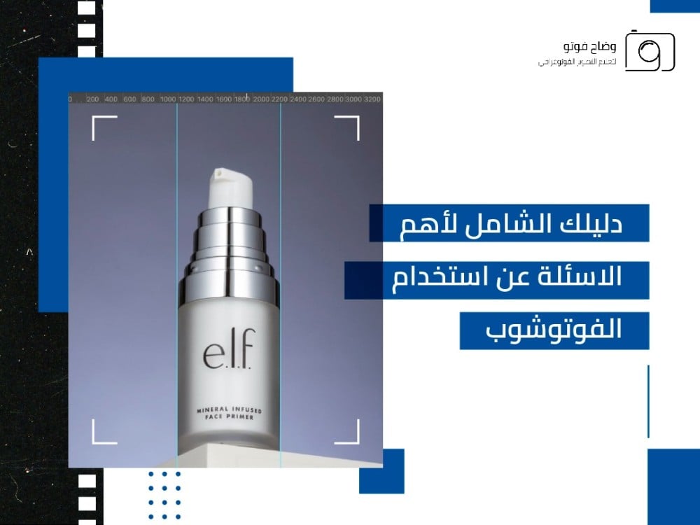 اسئلة حول استخدام الفوتوشوب