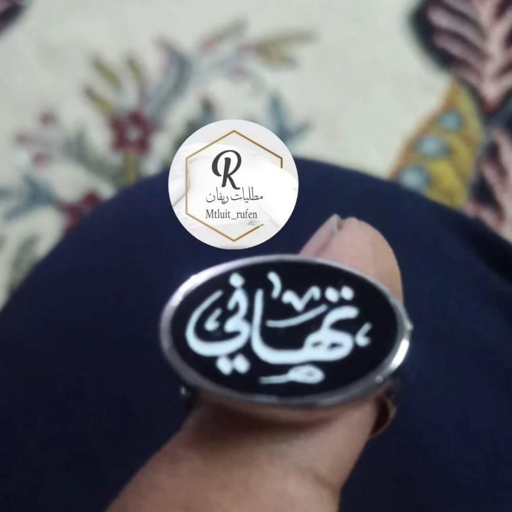 خاتم فضه بالاسم