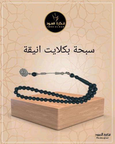 سبحة بكلايت اخضر غامق