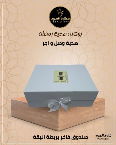 بوكس رمضان ابيض بربطة انيقة
