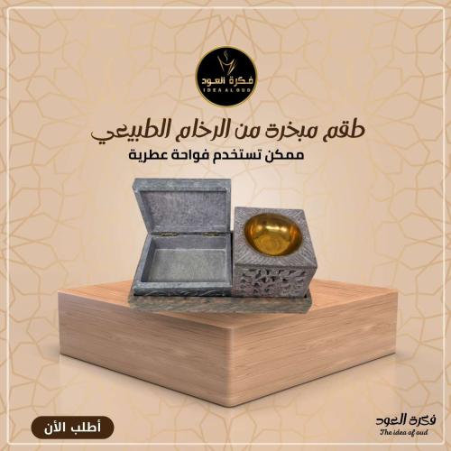 طقم مبخرة رخامية