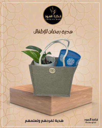 سلة صلاتي ولادي