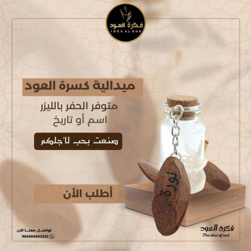 ميدالية عود