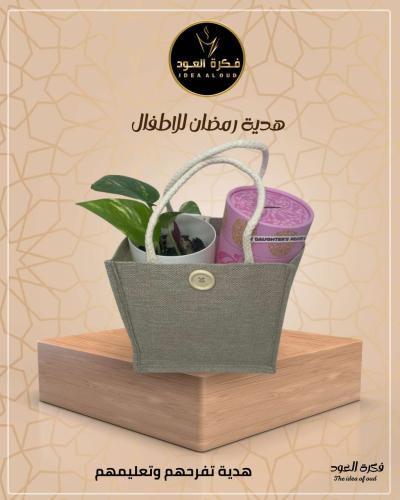 سلة صلاتي بناتي