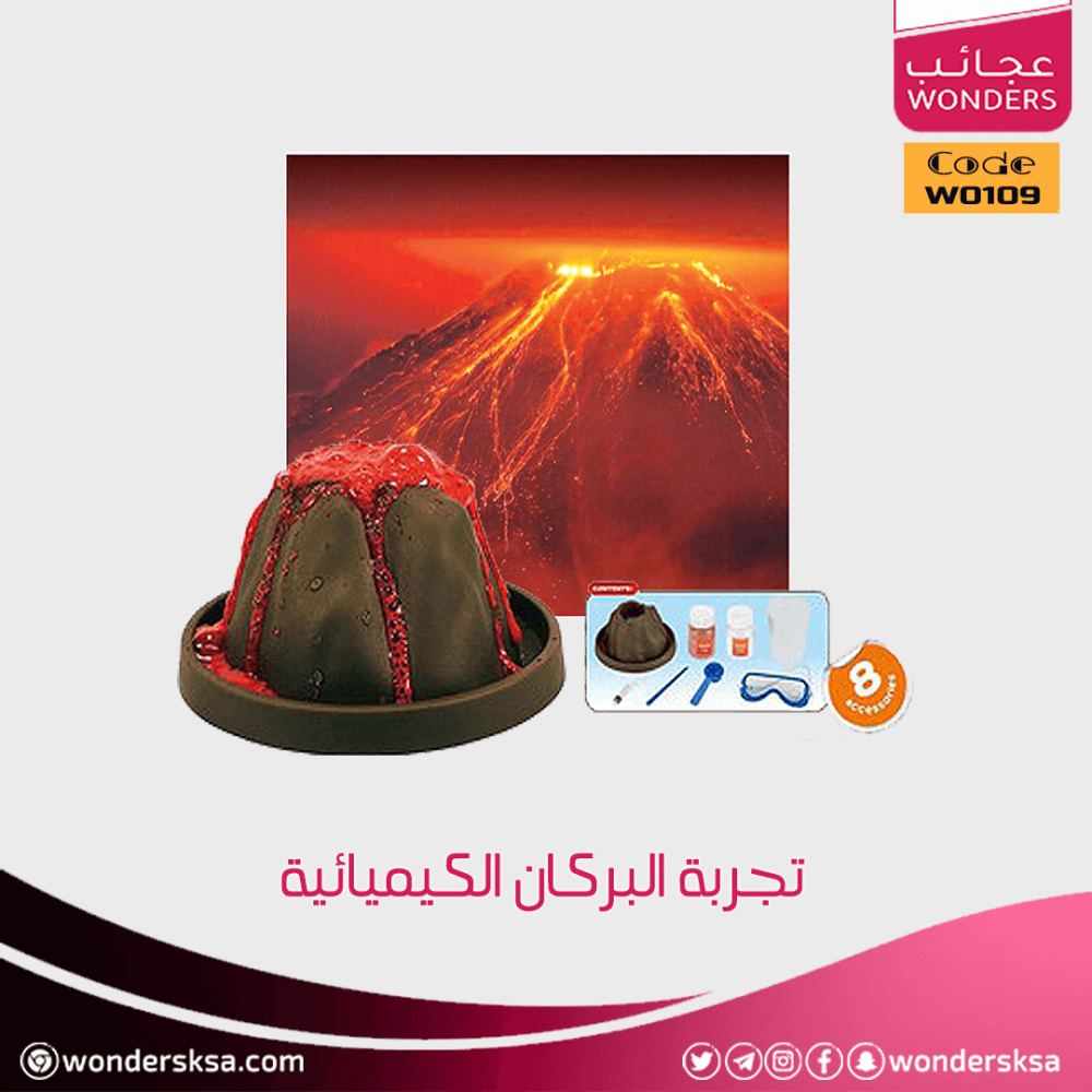تجربة البركان الشهيرة لتجربة علمية في علم الكيمياء أو العلوم والإبداع