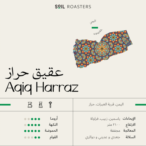 عقيق حراز | 250G Aqiqi Haraaz