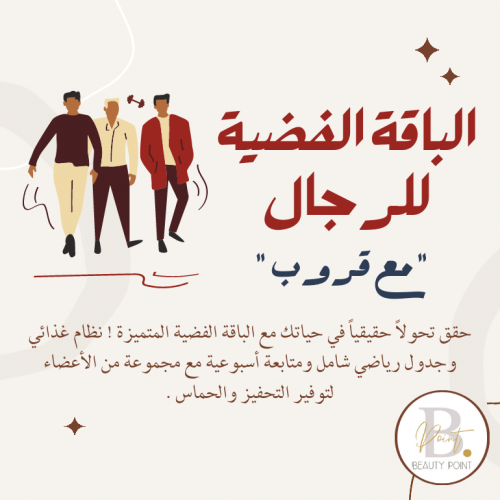 الباقة الفضية للرجال - متابعة يوم واحد بالأسبوع -...