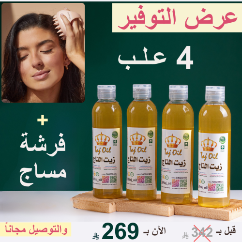 عرض التوفير [4 علب + فرشة مساج]