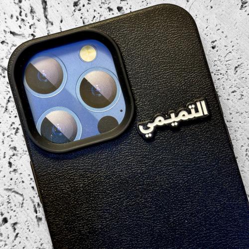 ستيكر حديد - التميمي