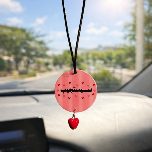 تعليقة سيارة - سيستجيب