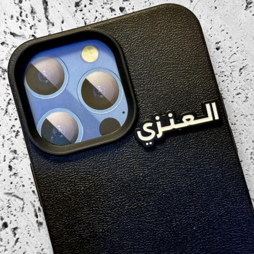 ستيكر حديد - العنزي