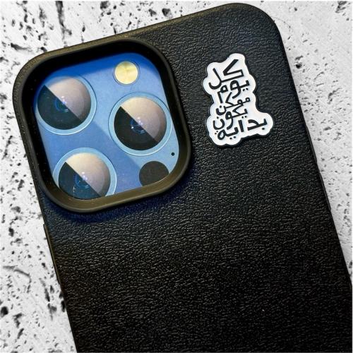 ستيكر حديد - كل يوم بداية