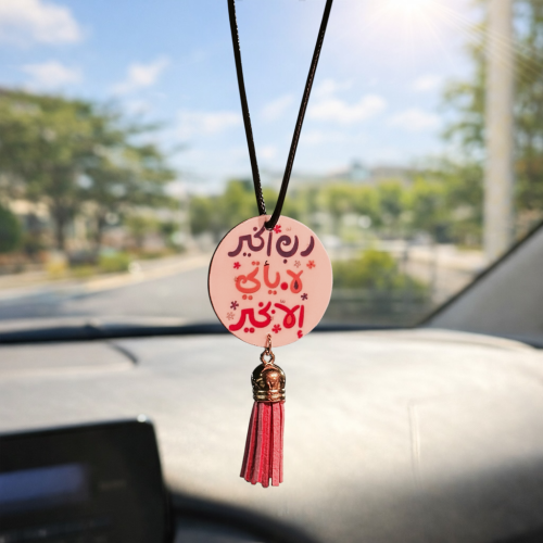 تعليقة سيارة - رب الخير