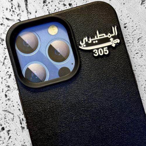 ستيكر حديد - المطيري