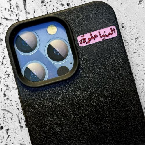 ستيكر حديد - الدنيا حلوة