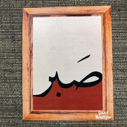 لوحة خشبية ، صبر