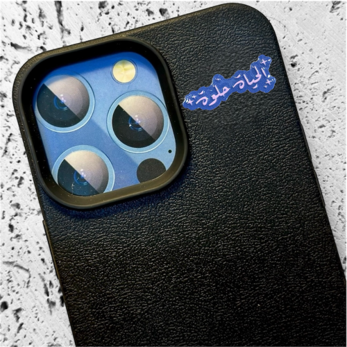 ستيكر حديد - الحياة حلوة