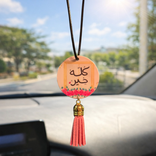 تعليقة سيارة - كله خير