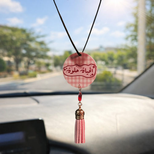 تعليقة سيارة - الحياة حلوة