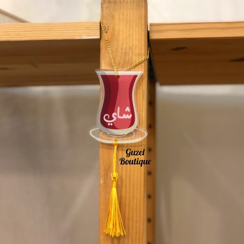 تعليقة استكانة شاي