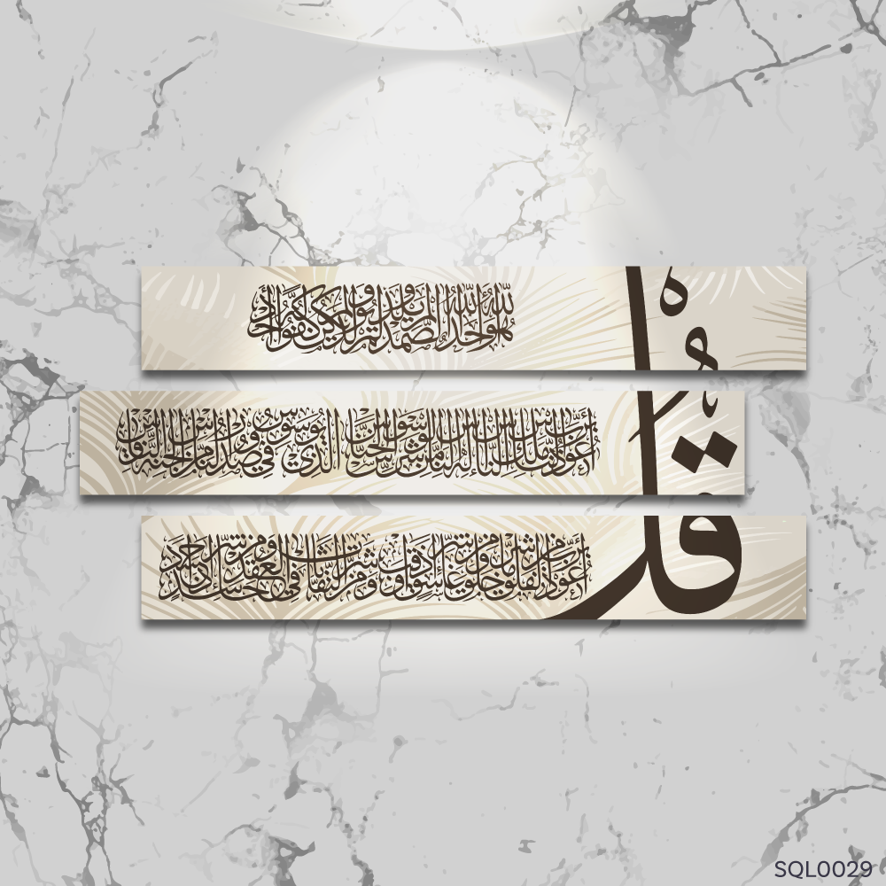 المعوذات بني نخلي