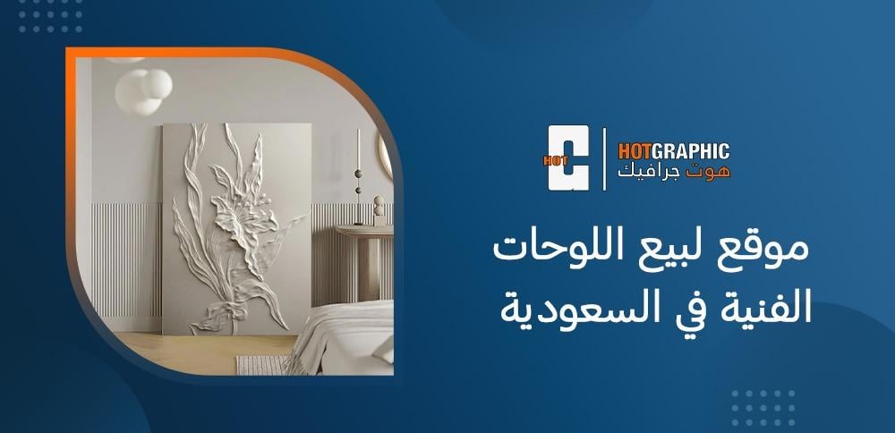 موقع لبيع اللوحات الفنية في السعودية