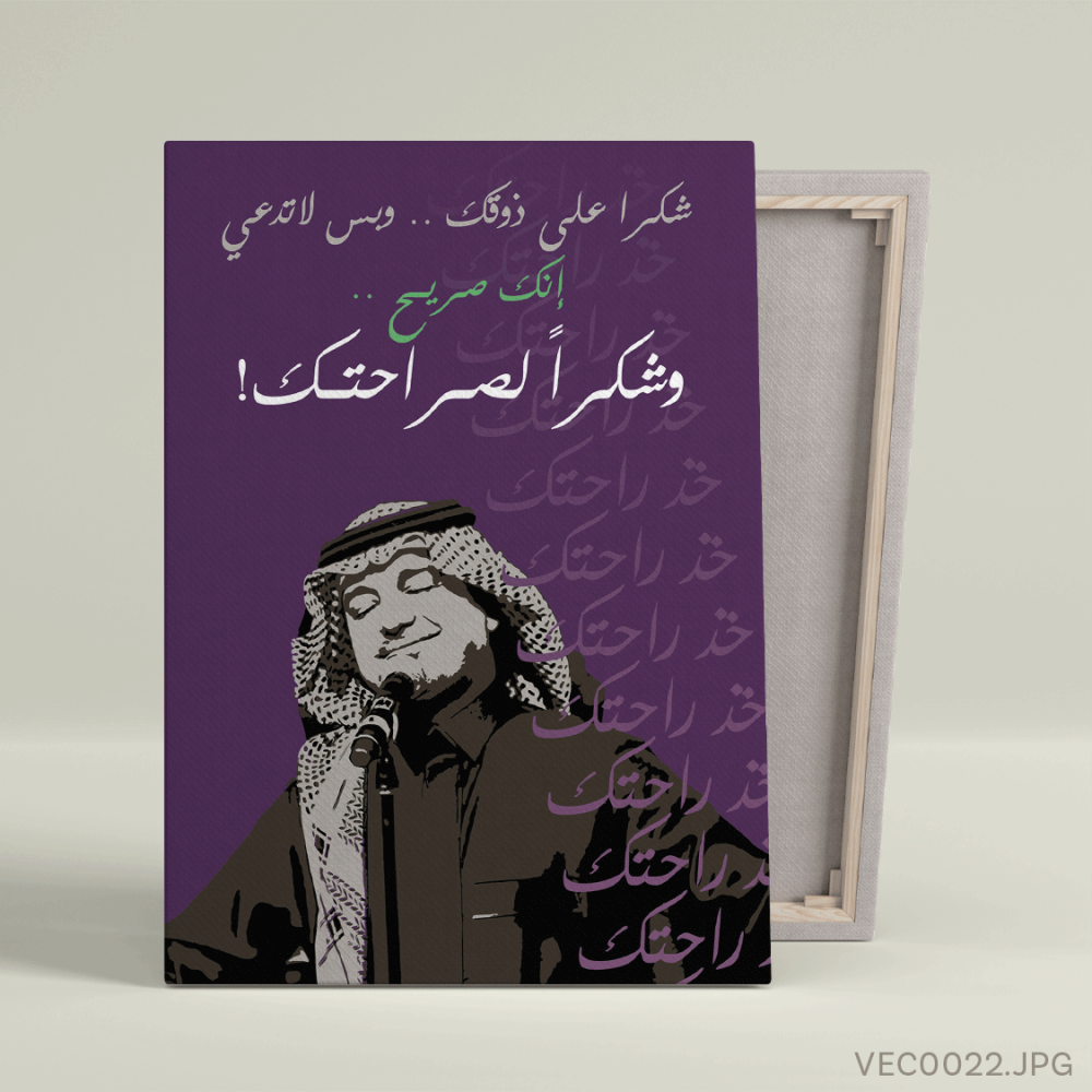لوحة خد راحتك