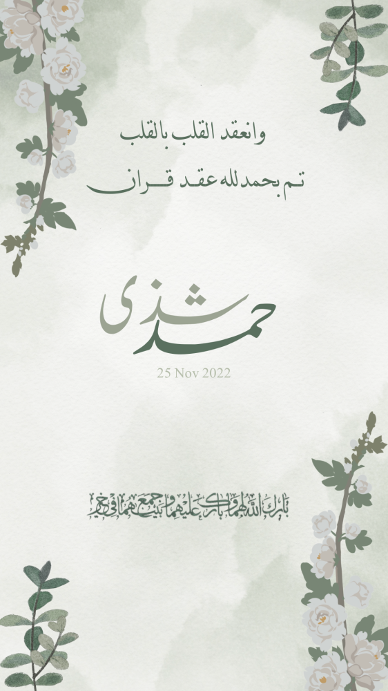 عقد قران حمد & شذى -(WED00033)