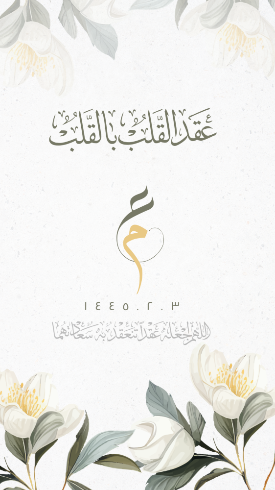 عقد قران ع & م -(WED00038)