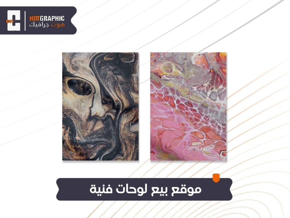 موقع بيع لوحات فنية