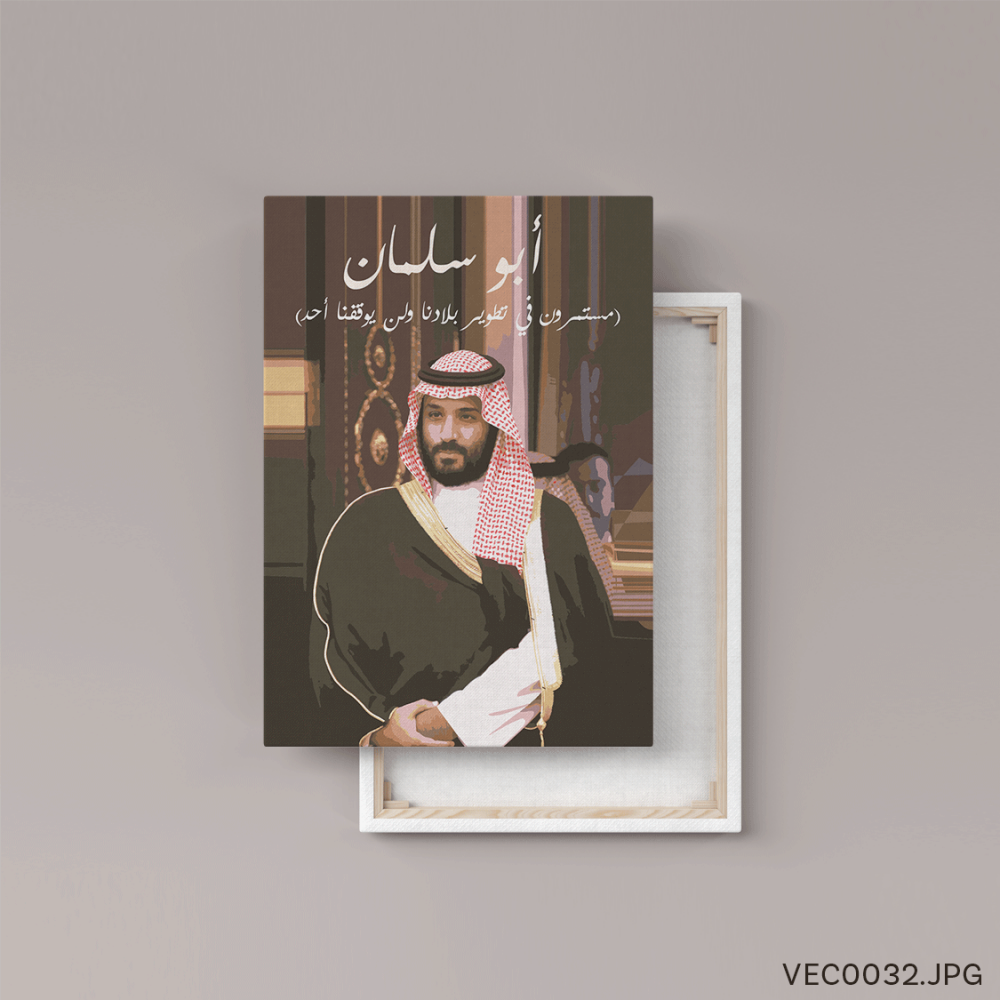 ولي العهد أبو سلمان - (T-VEC0032)